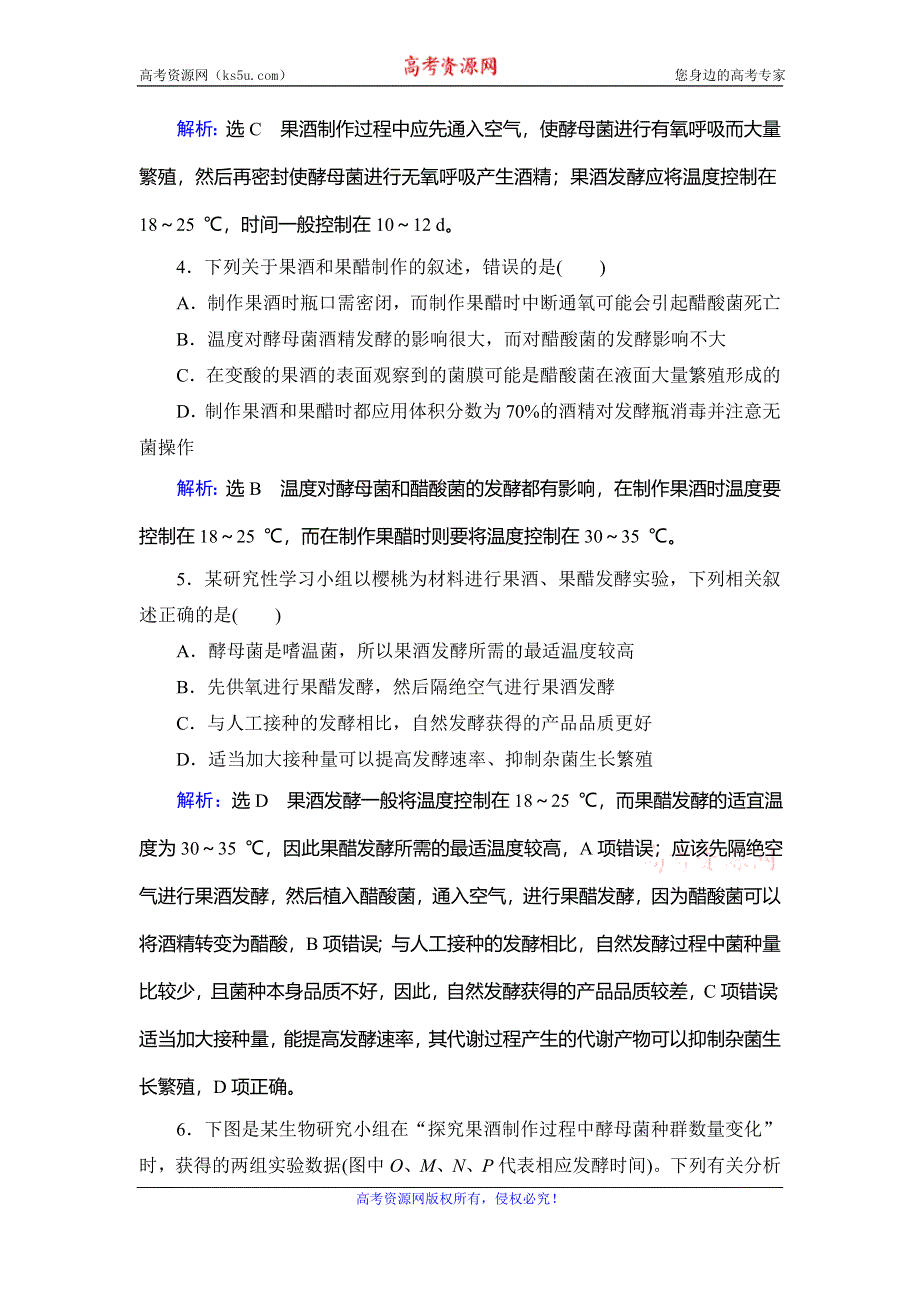 2019-2020学年名师同步人教版生物选修一课下提能：专题1　课题1　果酒和果醋的制作 WORD版含解析.doc_第2页