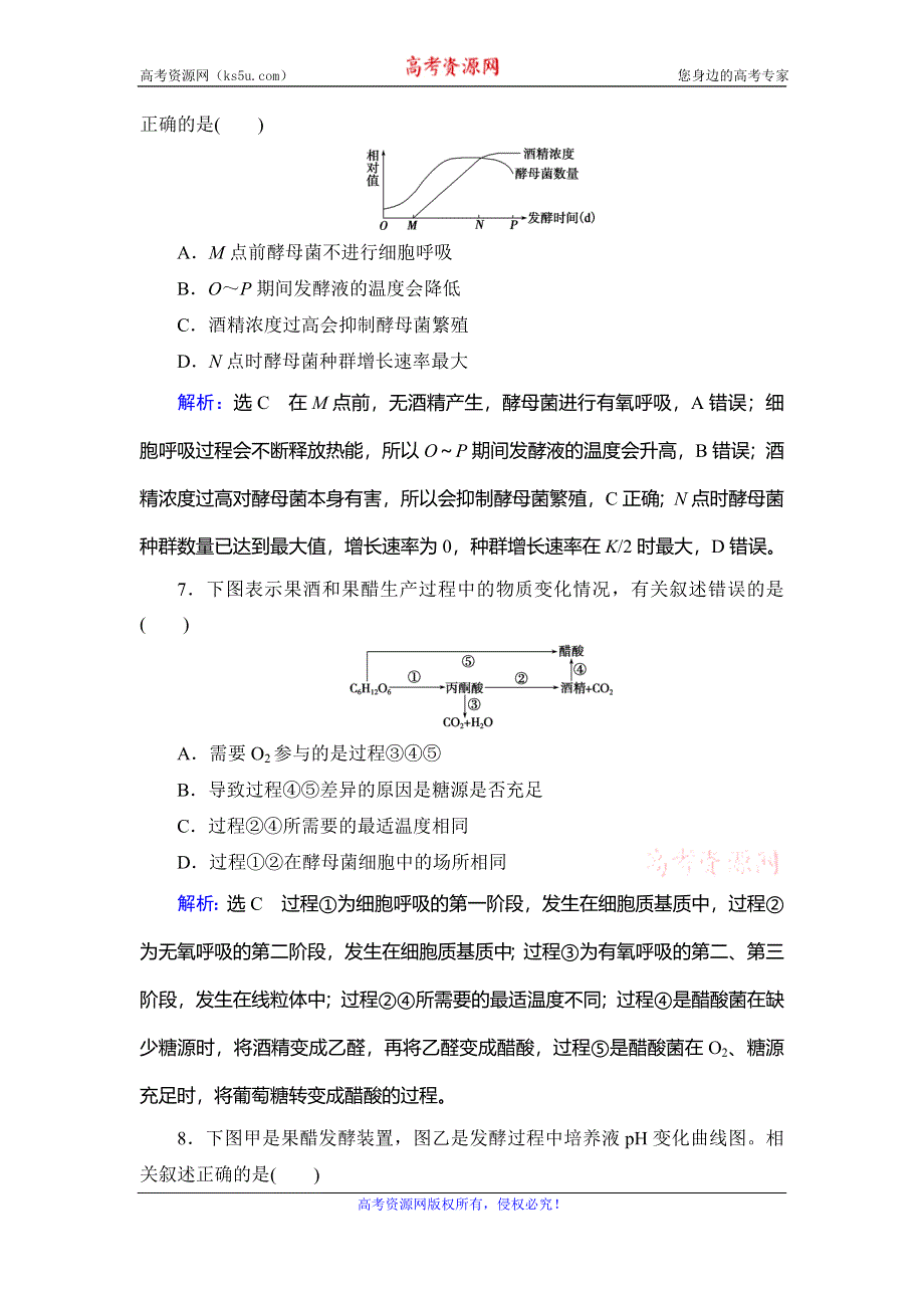 2019-2020学年名师同步人教版生物选修一课下提能：专题1　课题1　果酒和果醋的制作 WORD版含解析.doc_第3页