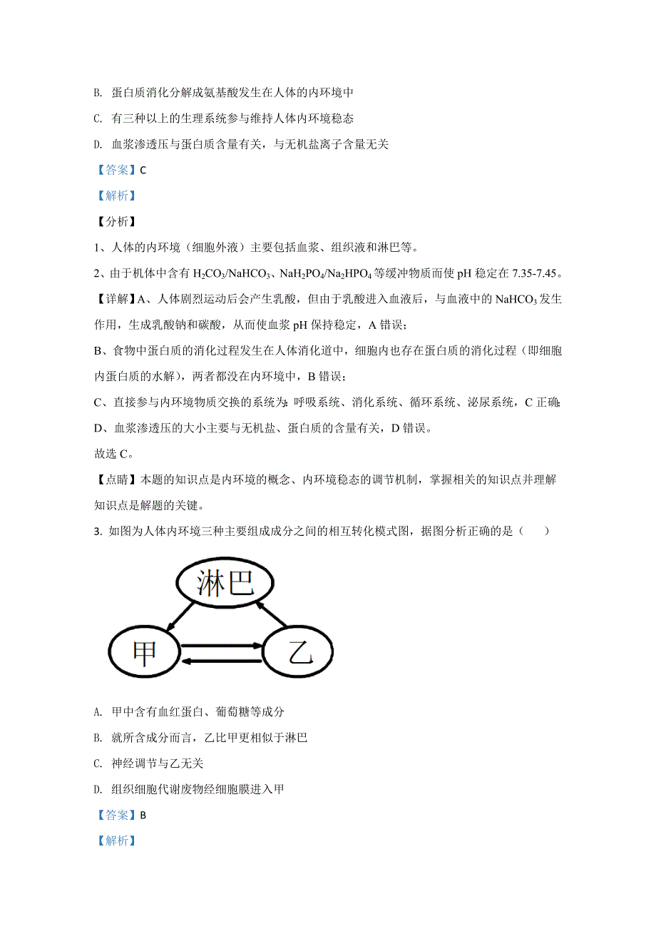 天津市滨海新区汉沽六中2020-2021学年高二上学期第一次月考生物试卷 WORD版含解析.doc_第2页