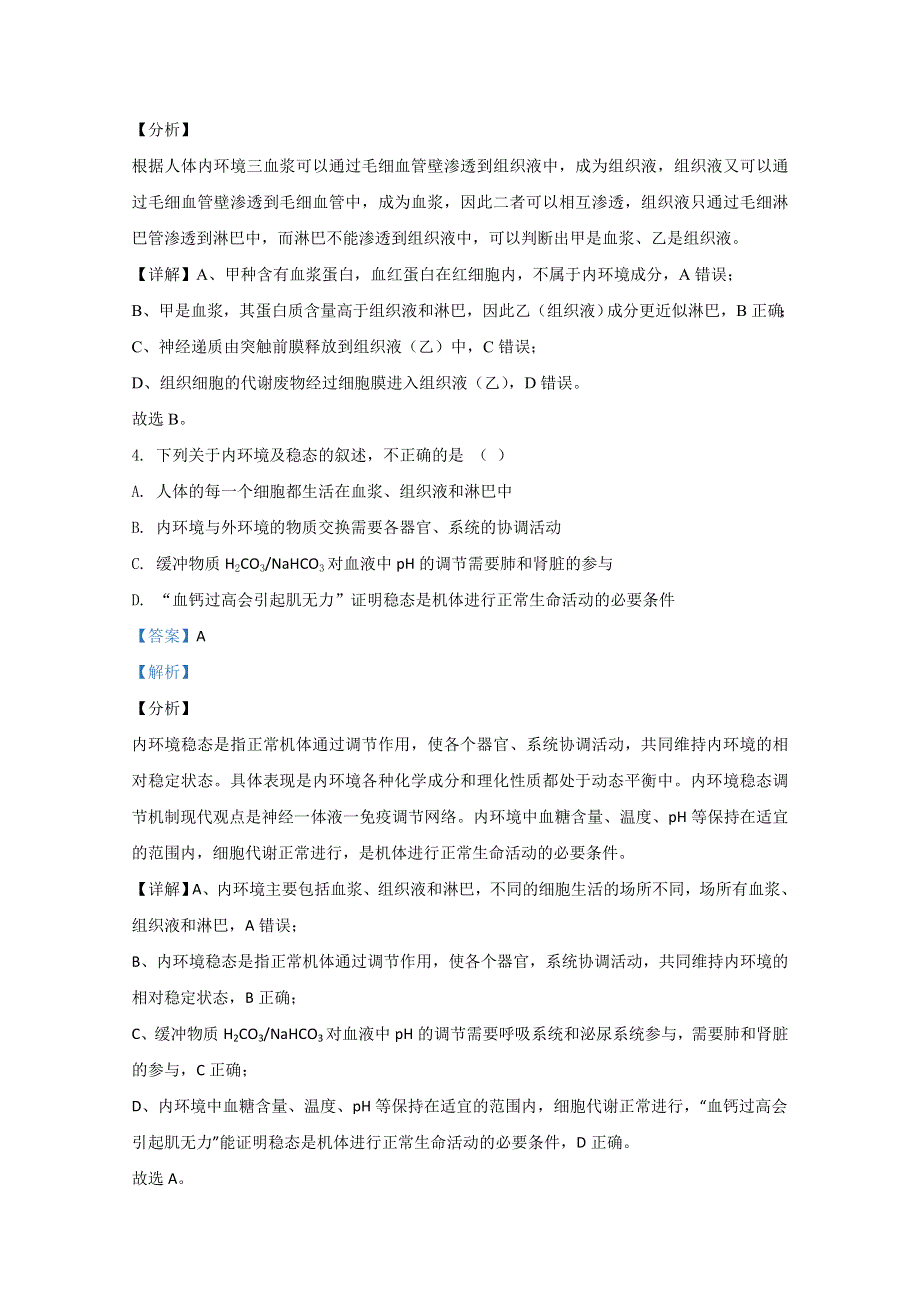 天津市滨海新区汉沽六中2020-2021学年高二上学期第一次月考生物试卷 WORD版含解析.doc_第3页