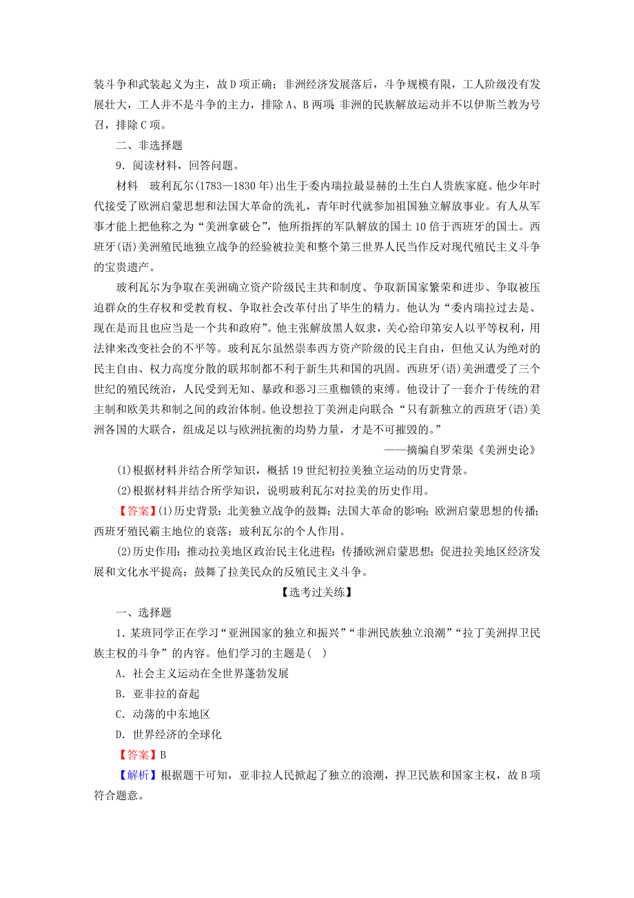 2022秋高中历史 第六单元 世界殖民体系与亚非拉民族独立运动 第13课 亚非拉民族独立运动课后提能训练 部编版必修中外历史纲要（下）.doc_第3页