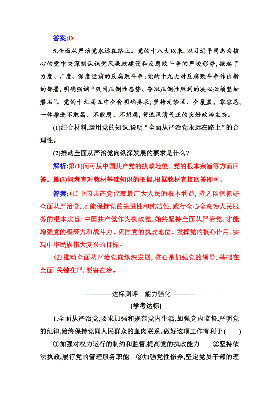 2021春（新教材）政治人教版必修3检测：第三课第二框 巩固党的执政地位 WORD版含解析.doc_第3页