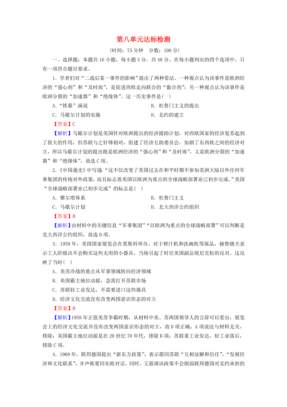 2022秋高中历史 第八单元 20世纪下半叶世界的新变化单元标达检测 部编版必修中外历史纲要（下）.doc_第1页