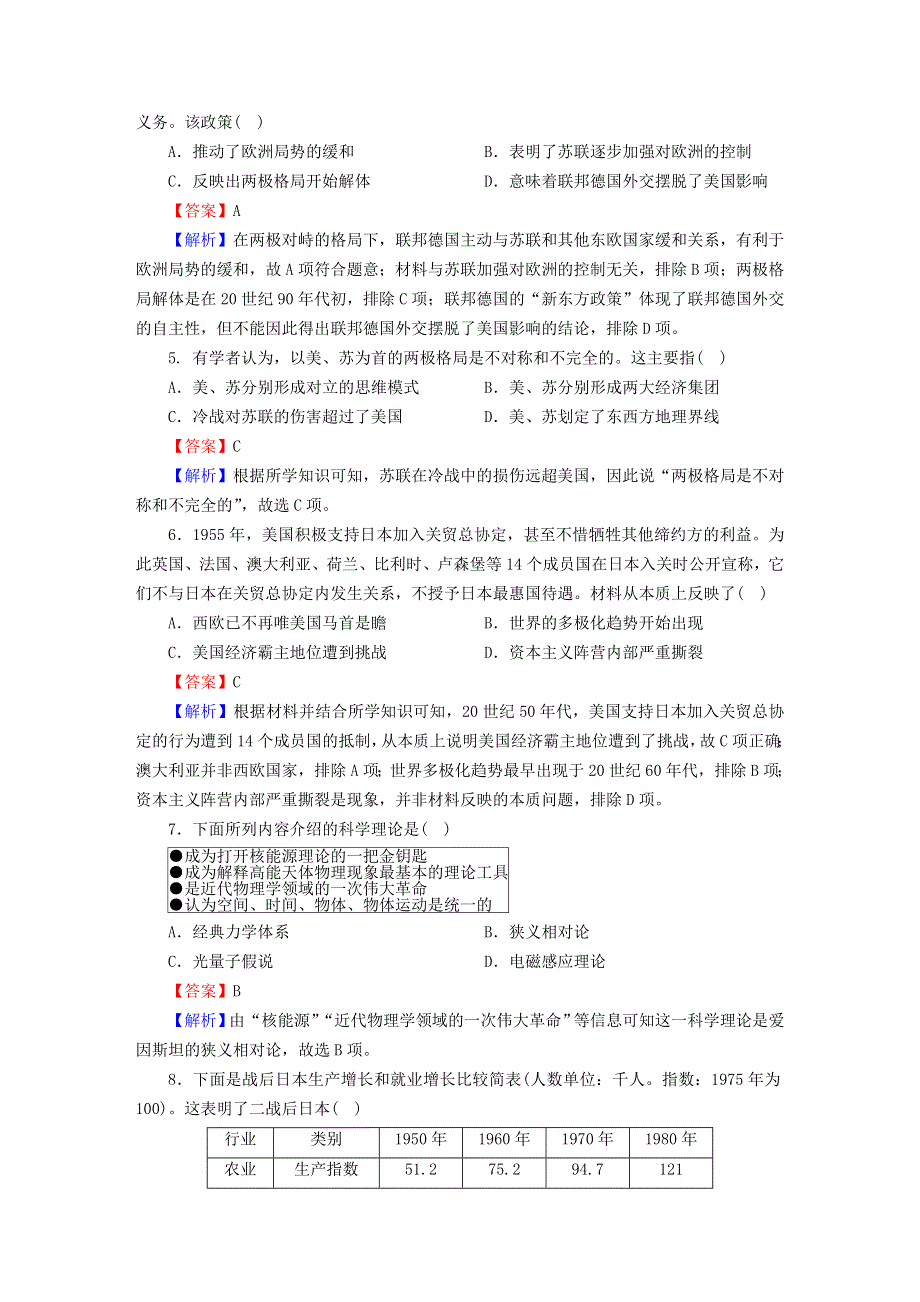 2022秋高中历史 第八单元 20世纪下半叶世界的新变化单元标达检测 部编版必修中外历史纲要（下）.doc_第2页