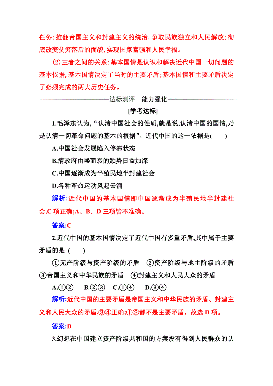 2021春（新教材）政治人教版必修3检测：第一课第一框 中华人民共和国成立前各种政治力量 WORD版含解析.doc_第3页