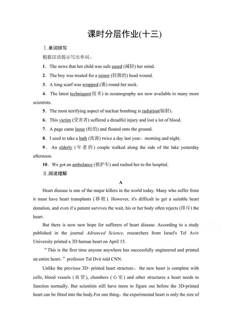 2021-2022学年新教材人教版英语选择性必修第二册课时作业：UNIT 5 FIRST AID 教学 知识细解码 WORD版含解析.doc_第1页