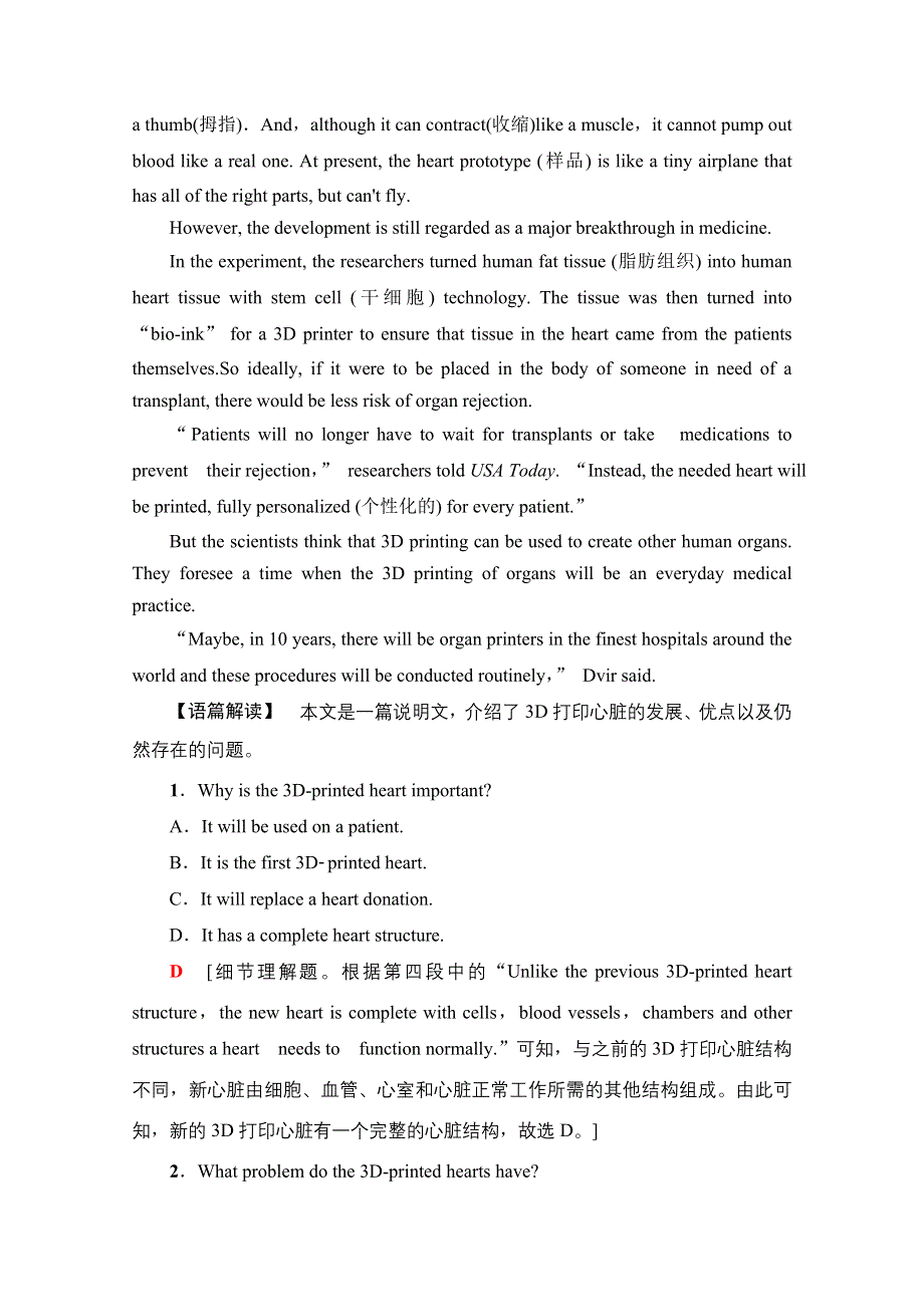 2021-2022学年新教材人教版英语选择性必修第二册课时作业：UNIT 5 FIRST AID 教学 知识细解码 WORD版含解析.doc_第2页