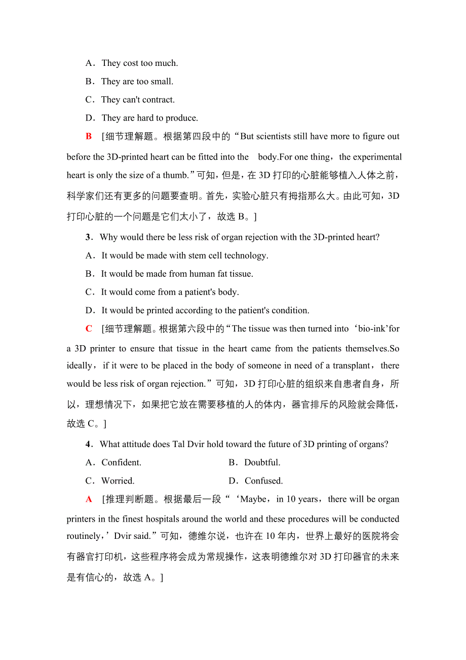 2021-2022学年新教材人教版英语选择性必修第二册课时作业：UNIT 5 FIRST AID 教学 知识细解码 WORD版含解析.doc_第3页