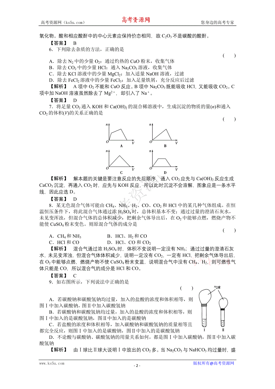 2012高三化学一轮（全国版）课时练习：7.1碳族元素.doc_第2页