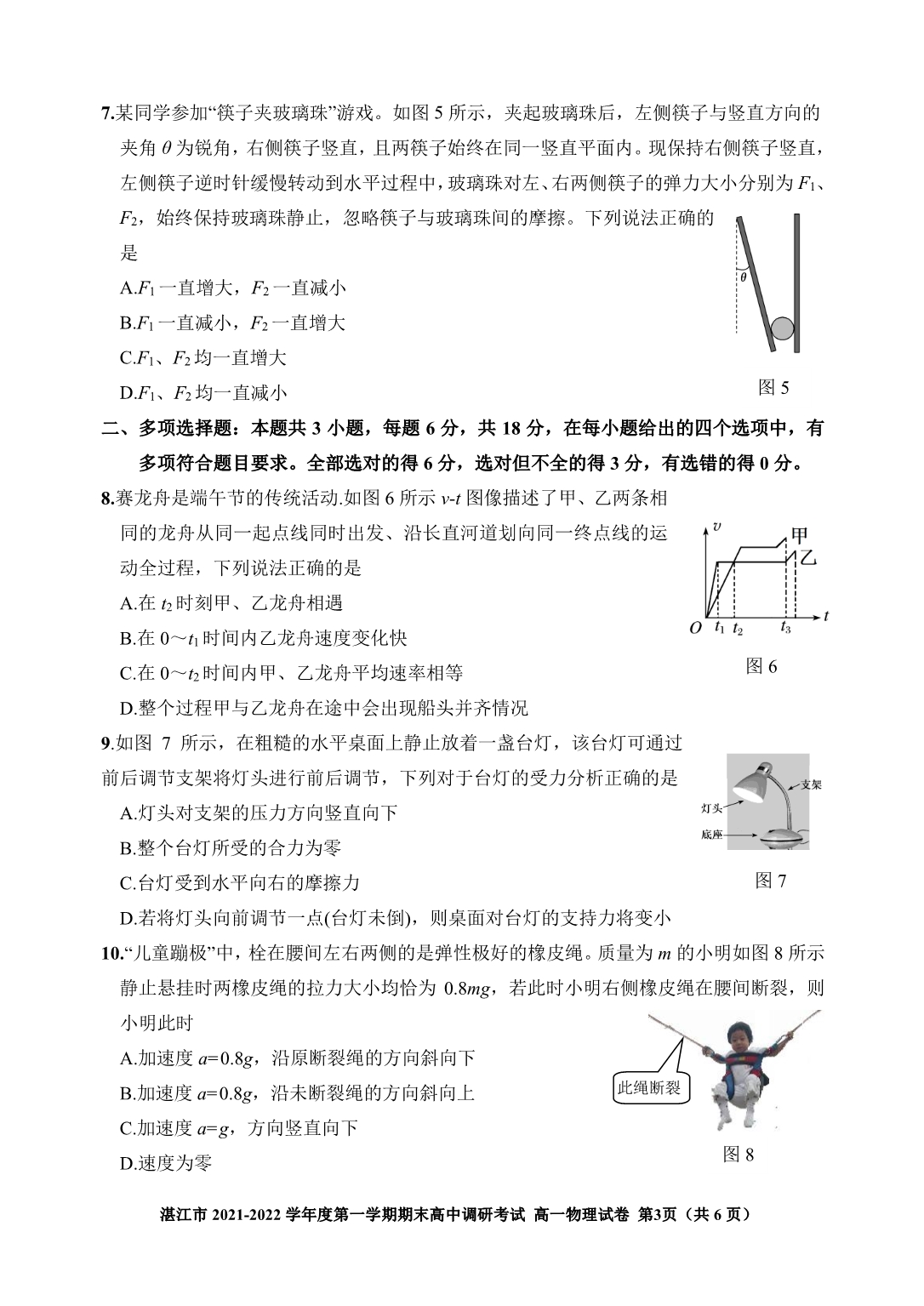 广东省湛江市2021-2022学年高一上学期期末考试 物理 PDF版含答案（可编辑）.pdf_第3页