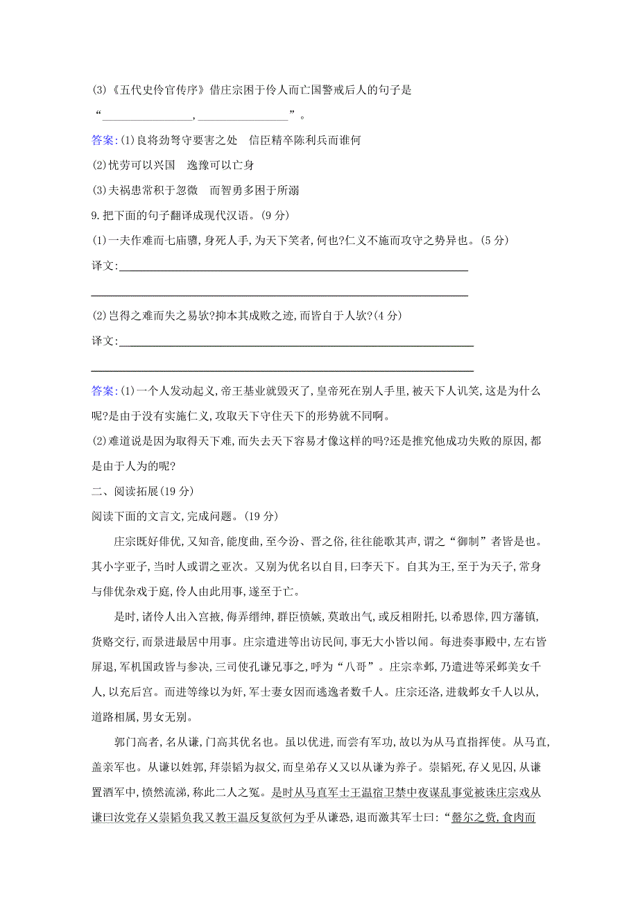 2020-2021学年新教材高中语文 课时素养检测十一 过秦论 五代史伶官传序（含解析）部编版选择性必修中册.doc_第3页