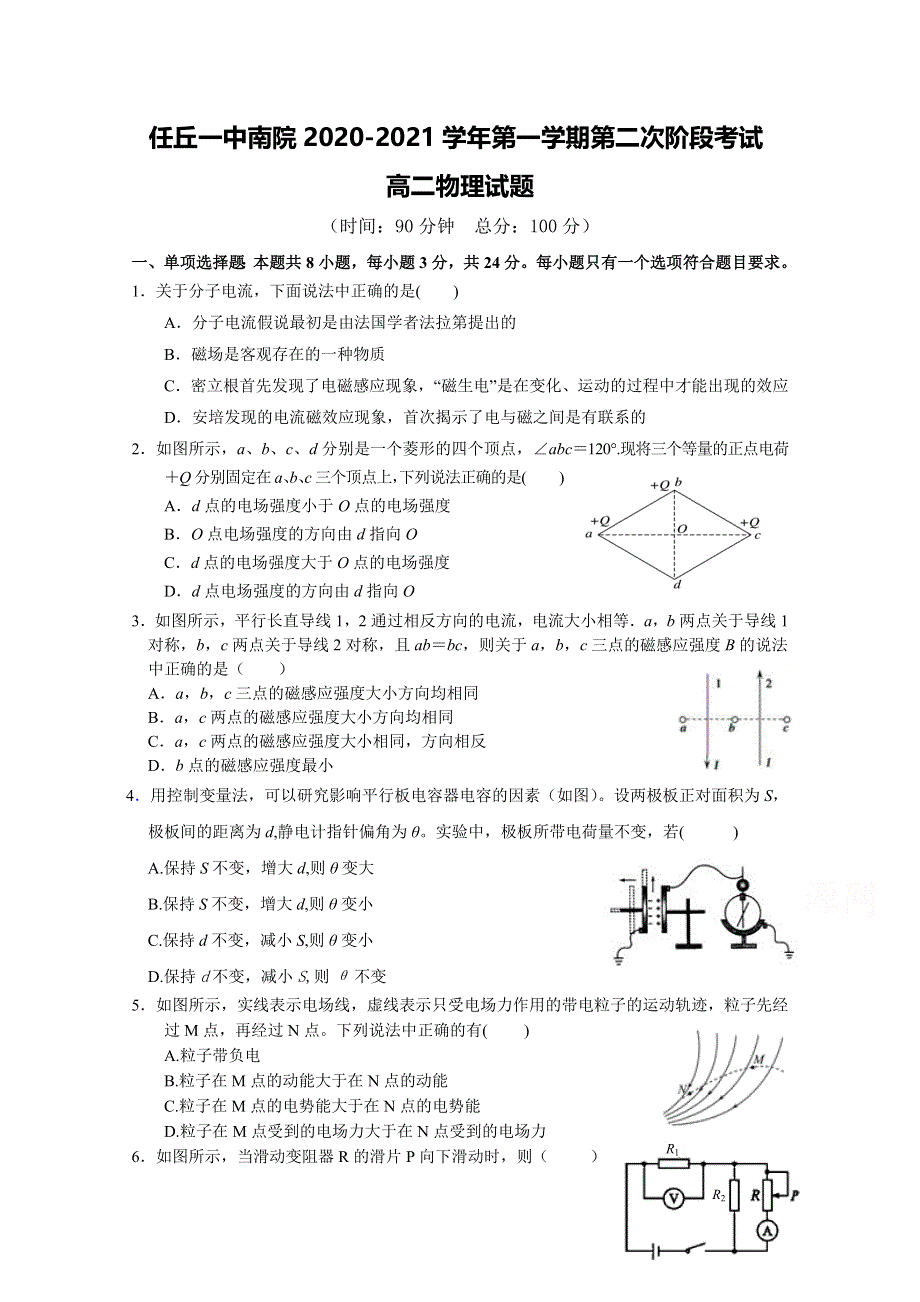 河北省任丘市第一中学2020-2021学年高二第一学期第二次阶段考试物理试卷 WORD版含答案.doc_第1页