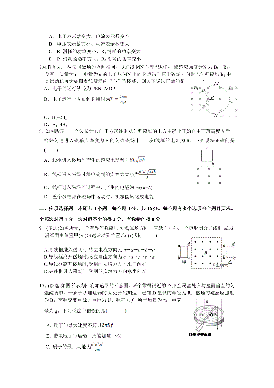 河北省任丘市第一中学2020-2021学年高二第一学期第二次阶段考试物理试卷 WORD版含答案.doc_第2页