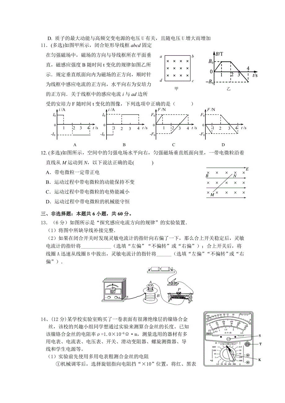 河北省任丘市第一中学2020-2021学年高二第一学期第二次阶段考试物理试卷 WORD版含答案.doc_第3页