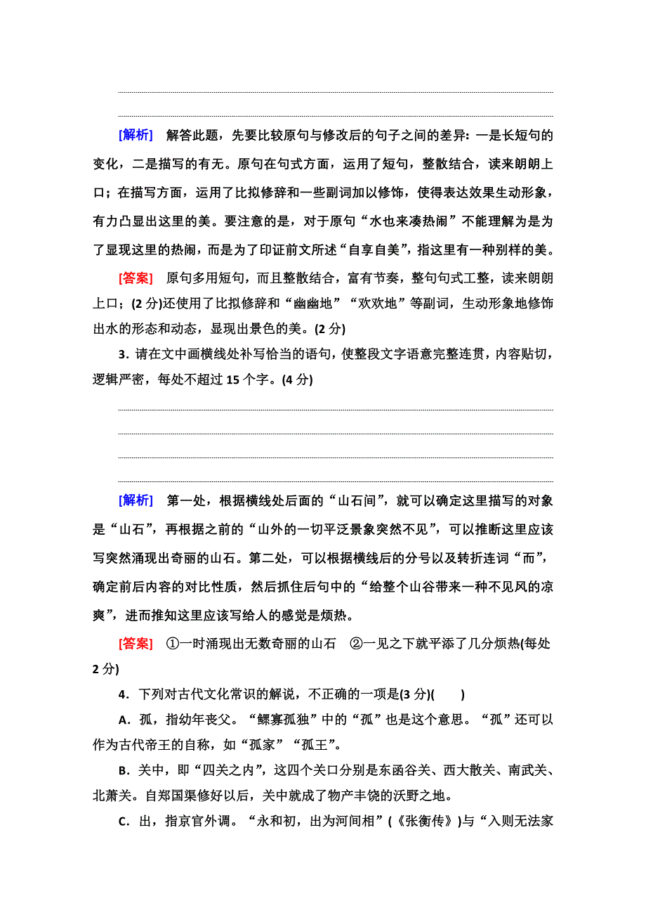 2021新高考语文二轮（山东专用）配套练习题：题型组合滚动练11 WORD版含解析.doc_第2页