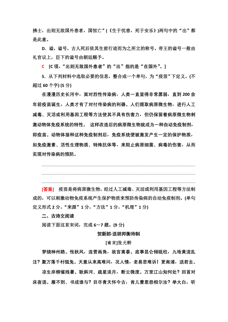 2021新高考语文二轮（山东专用）配套练习题：题型组合滚动练11 WORD版含解析.doc_第3页