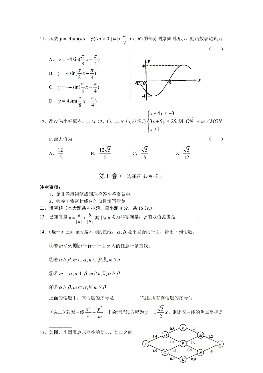 山东省聊城市2007—2008学年度高三第一学期期中考试试题（数学文）.doc_第3页