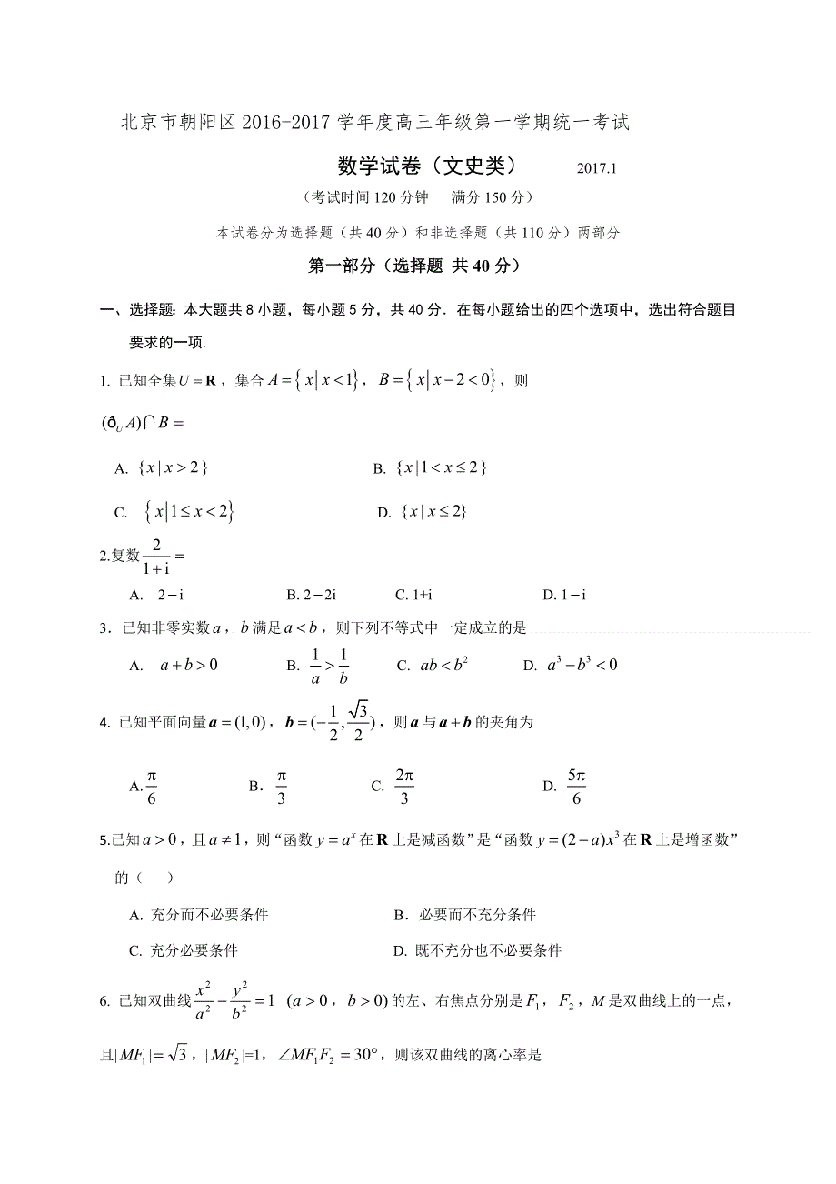 《解析》北京市朝阳区2017届高三上学期期末统一考试数学（文）试题 WORD版含解析.doc_第1页