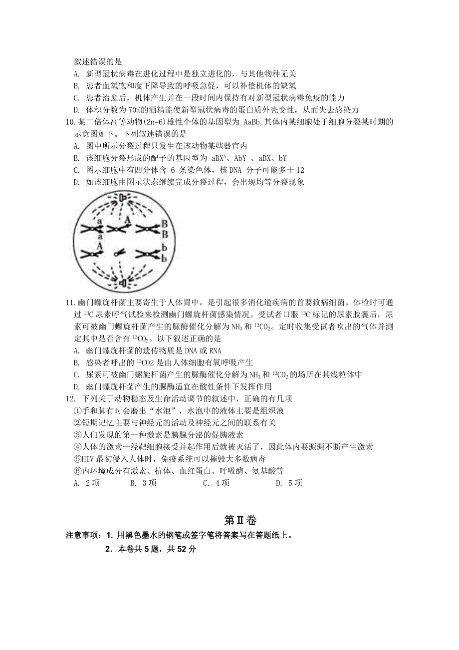 天津市滨海新区2020届高三下学期联谊四校联考生物试题 WORD版含答案.doc_第3页