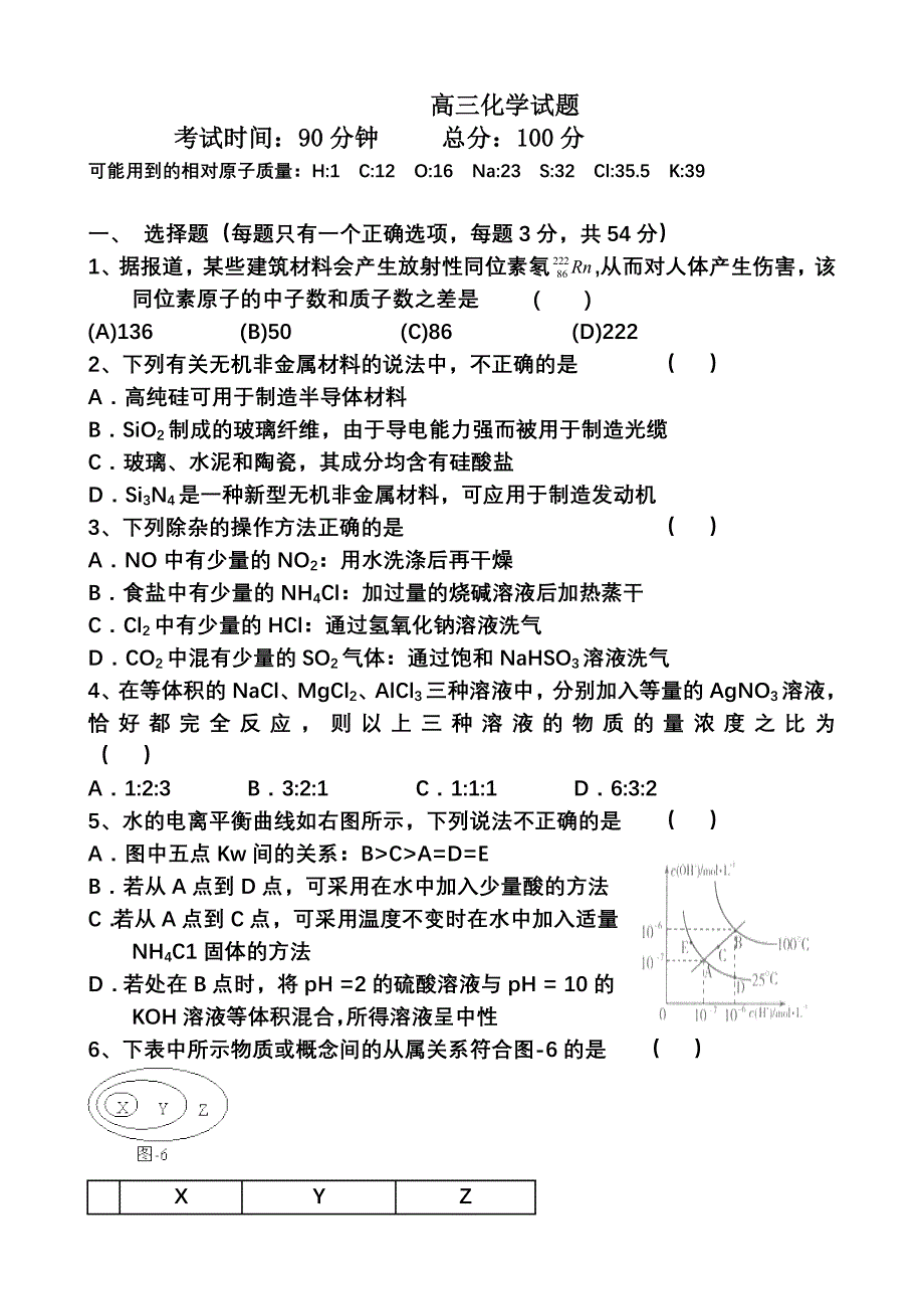 黑龙江省大庆市第三十五中学2012届高三上学期期中考试化学试题.doc_第1页