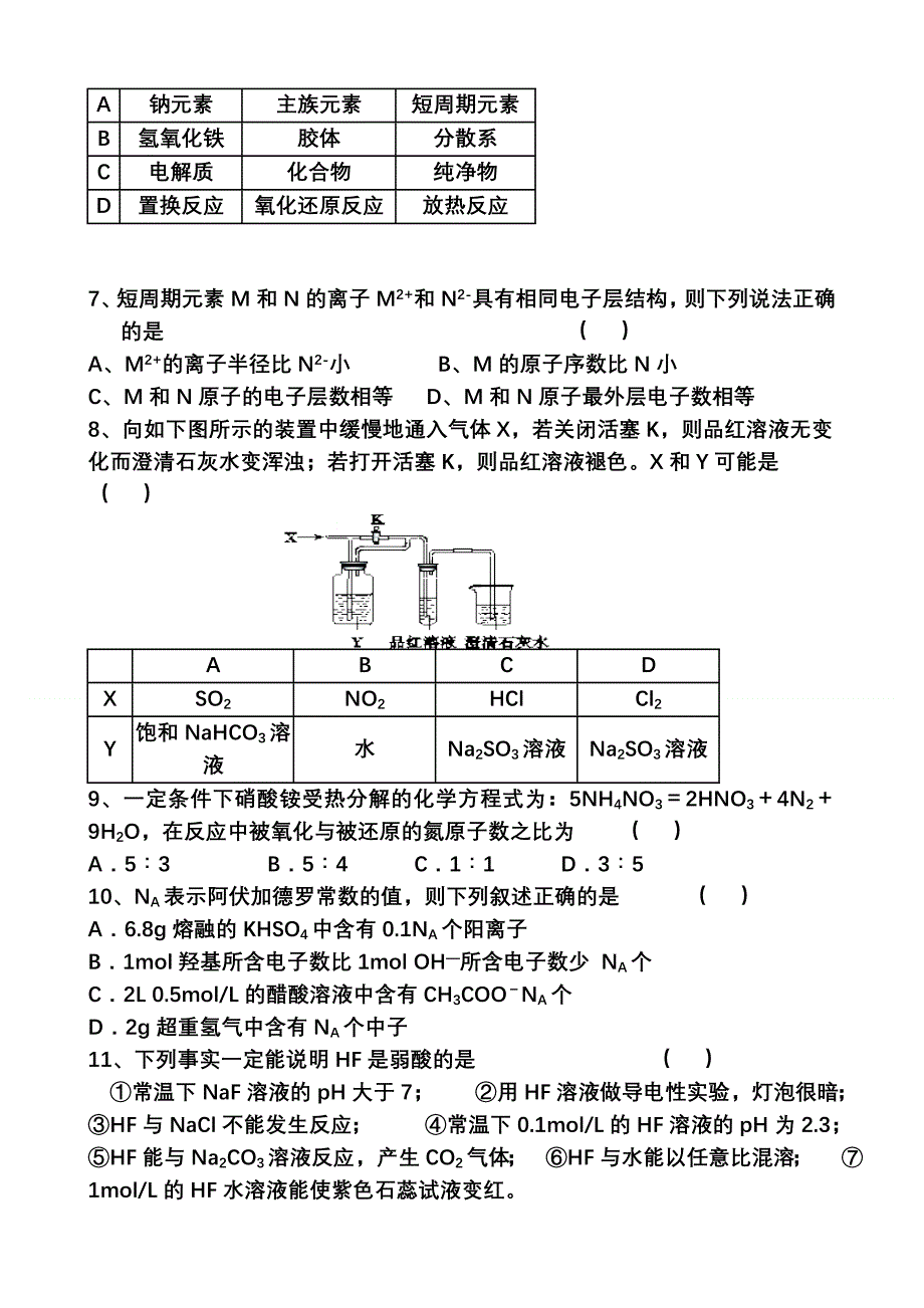 黑龙江省大庆市第三十五中学2012届高三上学期期中考试化学试题.doc_第2页