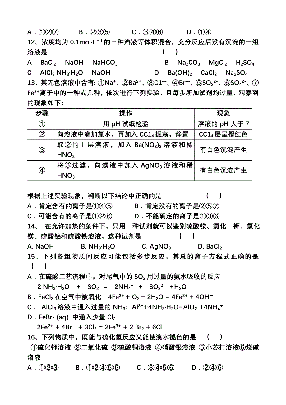 黑龙江省大庆市第三十五中学2012届高三上学期期中考试化学试题.doc_第3页