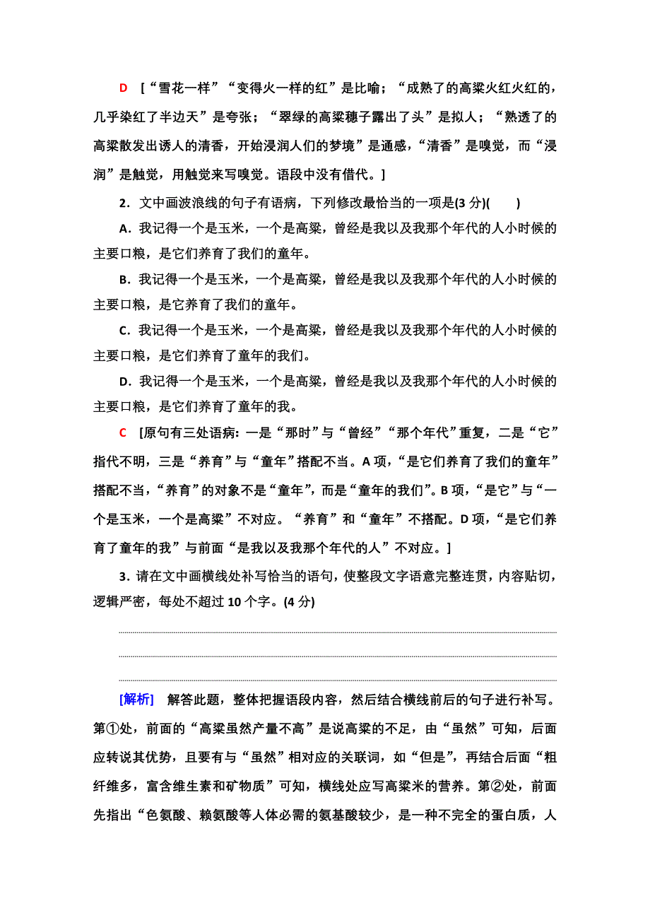 2021新高考语文二轮（山东专用）配套练习题：题型组合滚动练27 WORD版含解析.doc_第2页