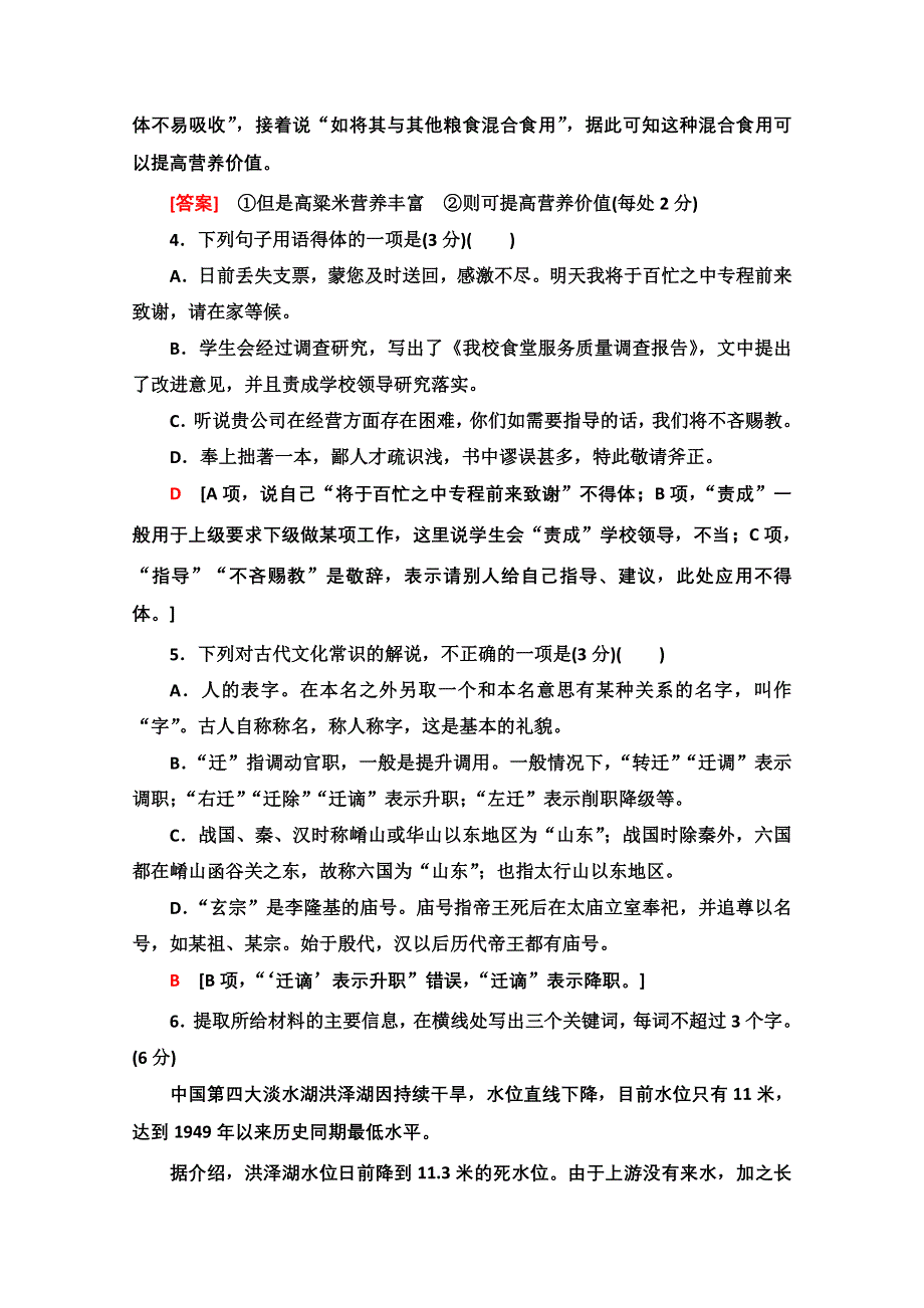 2021新高考语文二轮（山东专用）配套练习题：题型组合滚动练27 WORD版含解析.doc_第3页