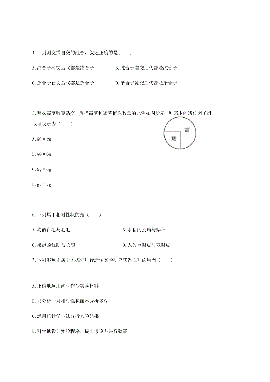 吉林省汪清县第六中学2019-2020学年高一生物下学期期中试题.doc_第2页