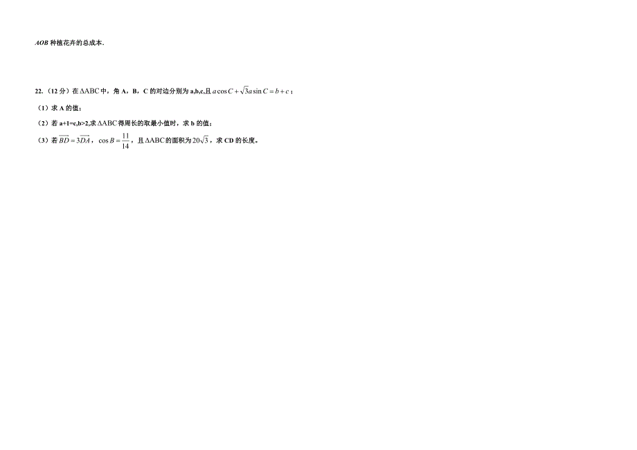 内蒙古霍林郭勒市第一中学2021-2022学年高一下学期第一次月考数学（理）试题 WORD版含答案.doc_第3页