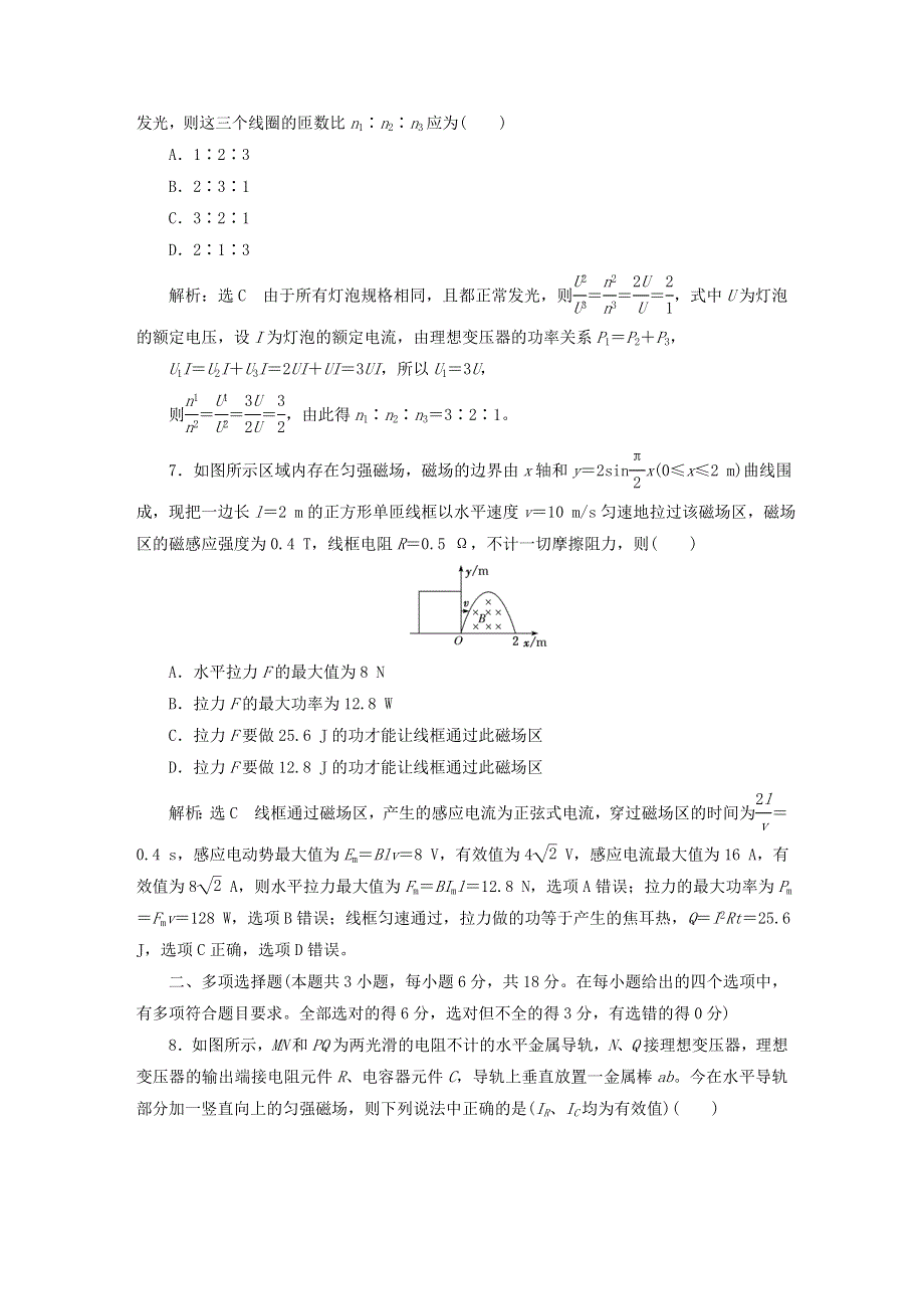 2022秋新教材高中物理 阶段验收评价（三）交变电流 粤教版选择性必修第二册.doc_第3页