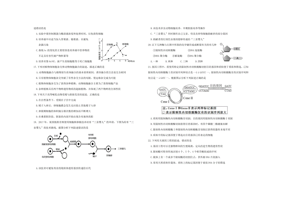 天津市滨海新区2020-2021学年高二生物下学期期末考试试题.doc_第3页