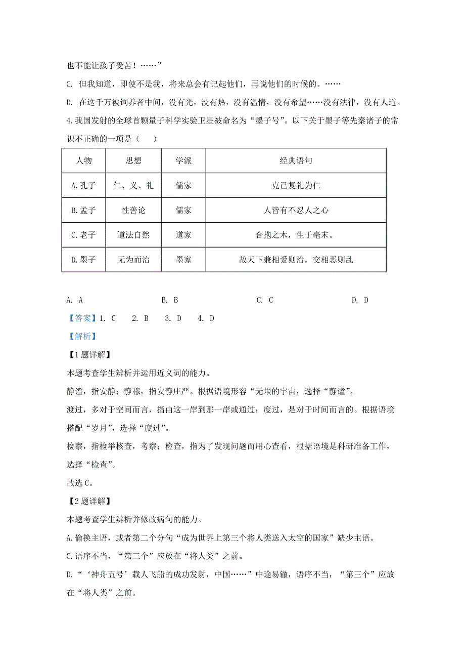 天津市滨海新区2020-2021学年高二语文上学期期末考试试题（含解析）.doc_第2页