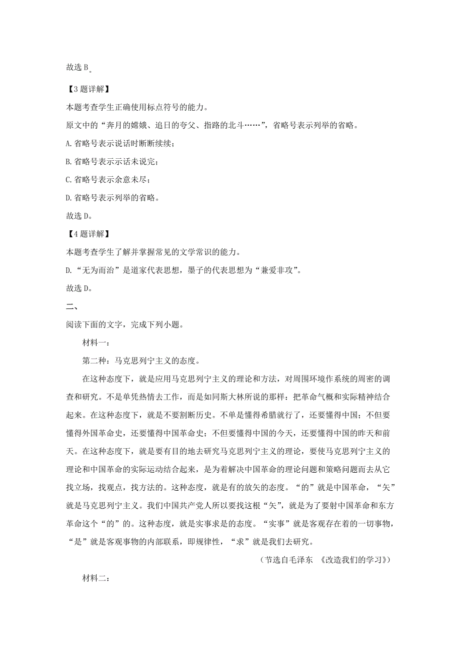 天津市滨海新区2020-2021学年高二语文上学期期末考试试题（含解析）.doc_第3页