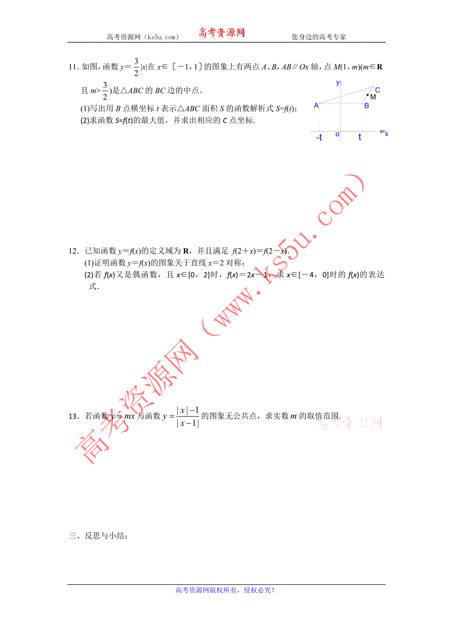 江苏省南师附中2014届高三数学第一轮复习课课练：08函数的图像 WORD版含答案.doc_第2页