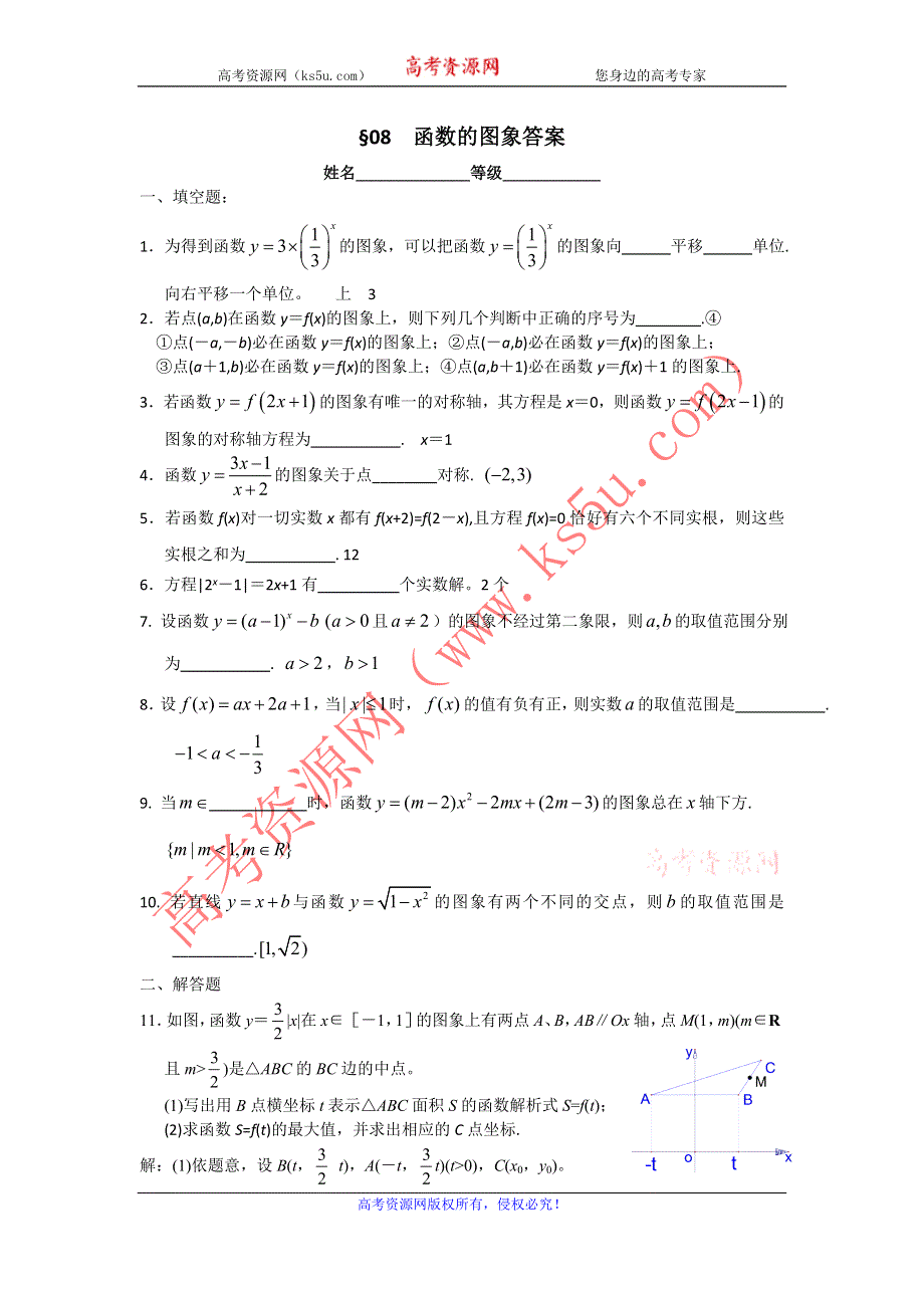 江苏省南师附中2014届高三数学第一轮复习课课练：08函数的图像 WORD版含答案.doc_第3页