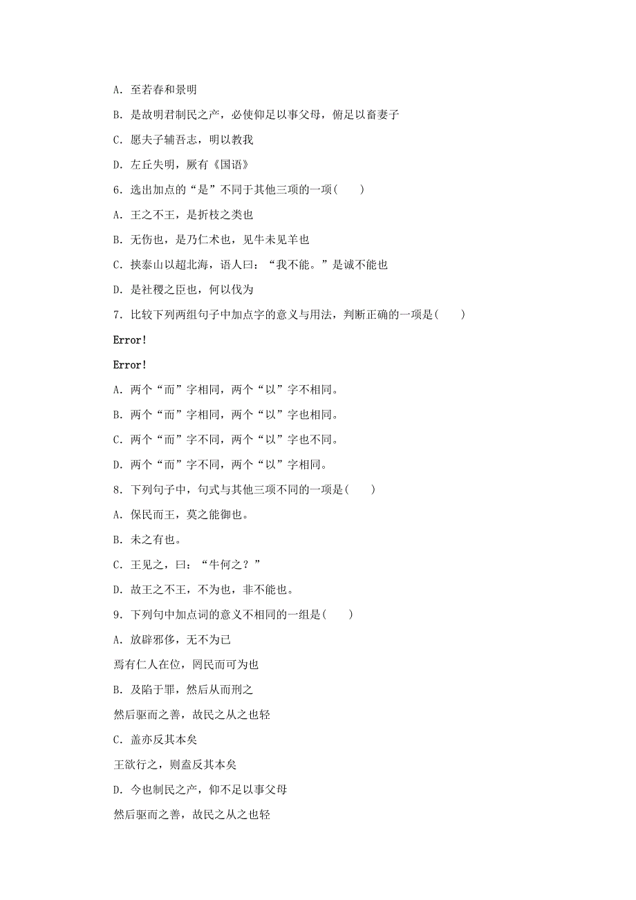 2020-2021学年新教材高中语文 第一单元 第1课（二）齐桓晋文之事课时作业（含解析）部编版必修下册.doc_第2页