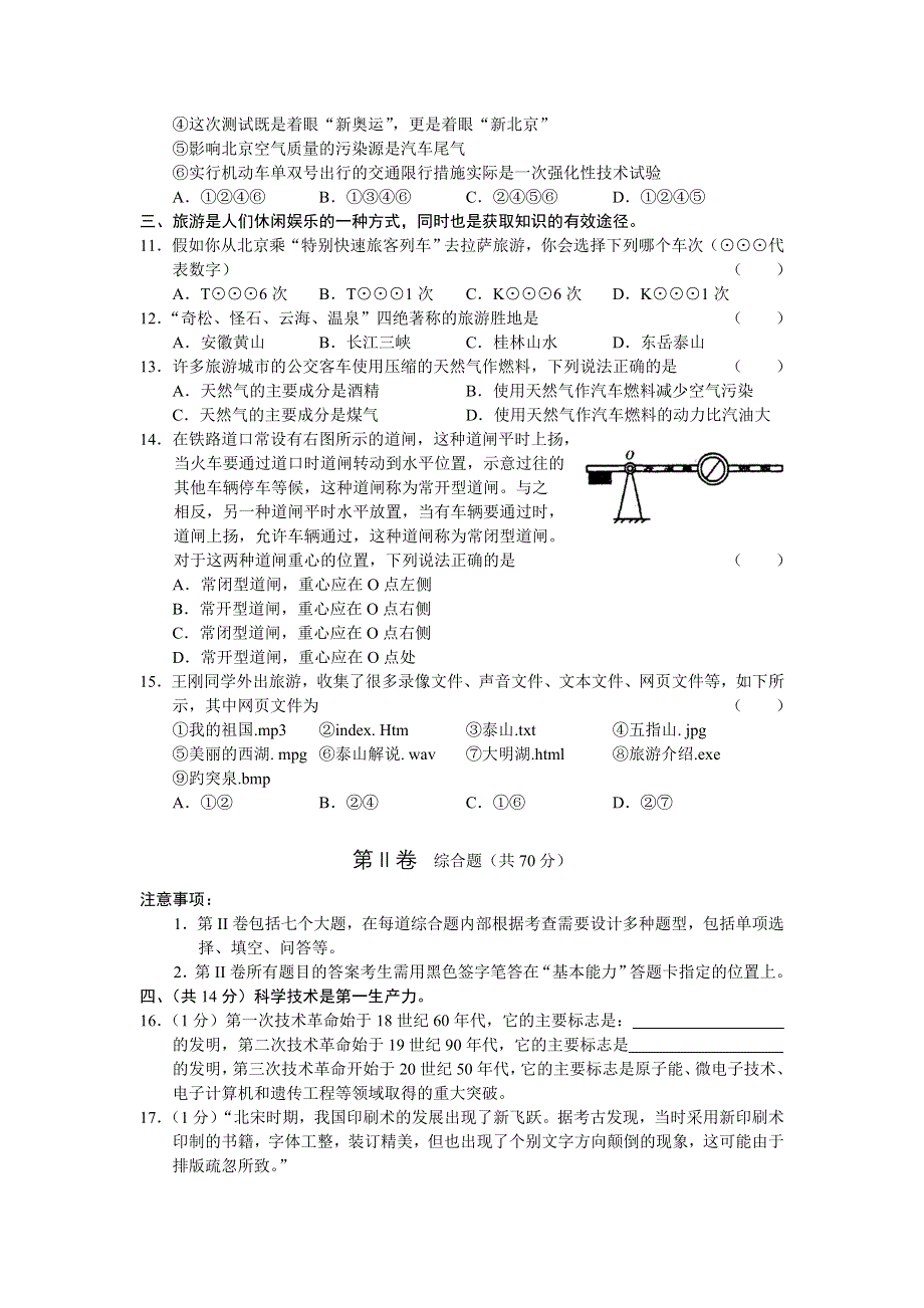 山东省聊城市2007—2008学年度高三第一学期期中考试试题（基本能力）.doc_第3页