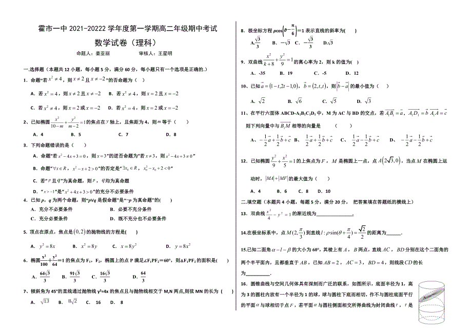 内蒙古霍林郭勒市第一中学2021-2022学年高二上学期期中考试 数学（理） WORD版含答案.doc_第1页