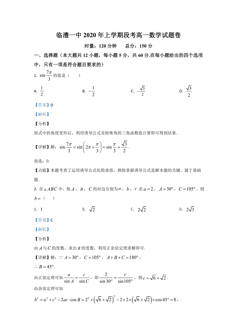 天津市滨海新区2020届高三下学期居家反馈数学试题 WORD版含解析.doc_第1页