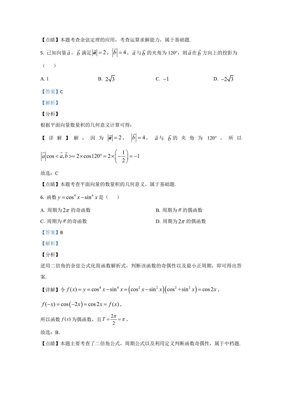 天津市滨海新区2020届高三下学期居家反馈数学试题 WORD版含解析.doc_第3页