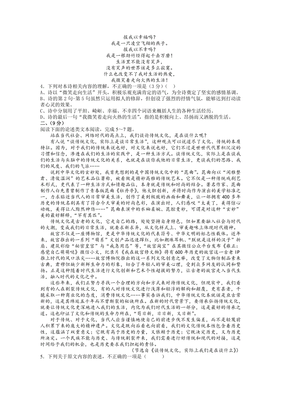 天津市滨海新区2020届高三下学期联谊四校联考语文试题 WORD版含答案.doc_第2页