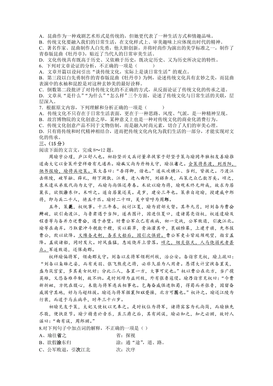 天津市滨海新区2020届高三下学期联谊四校联考语文试题 WORD版含答案.doc_第3页