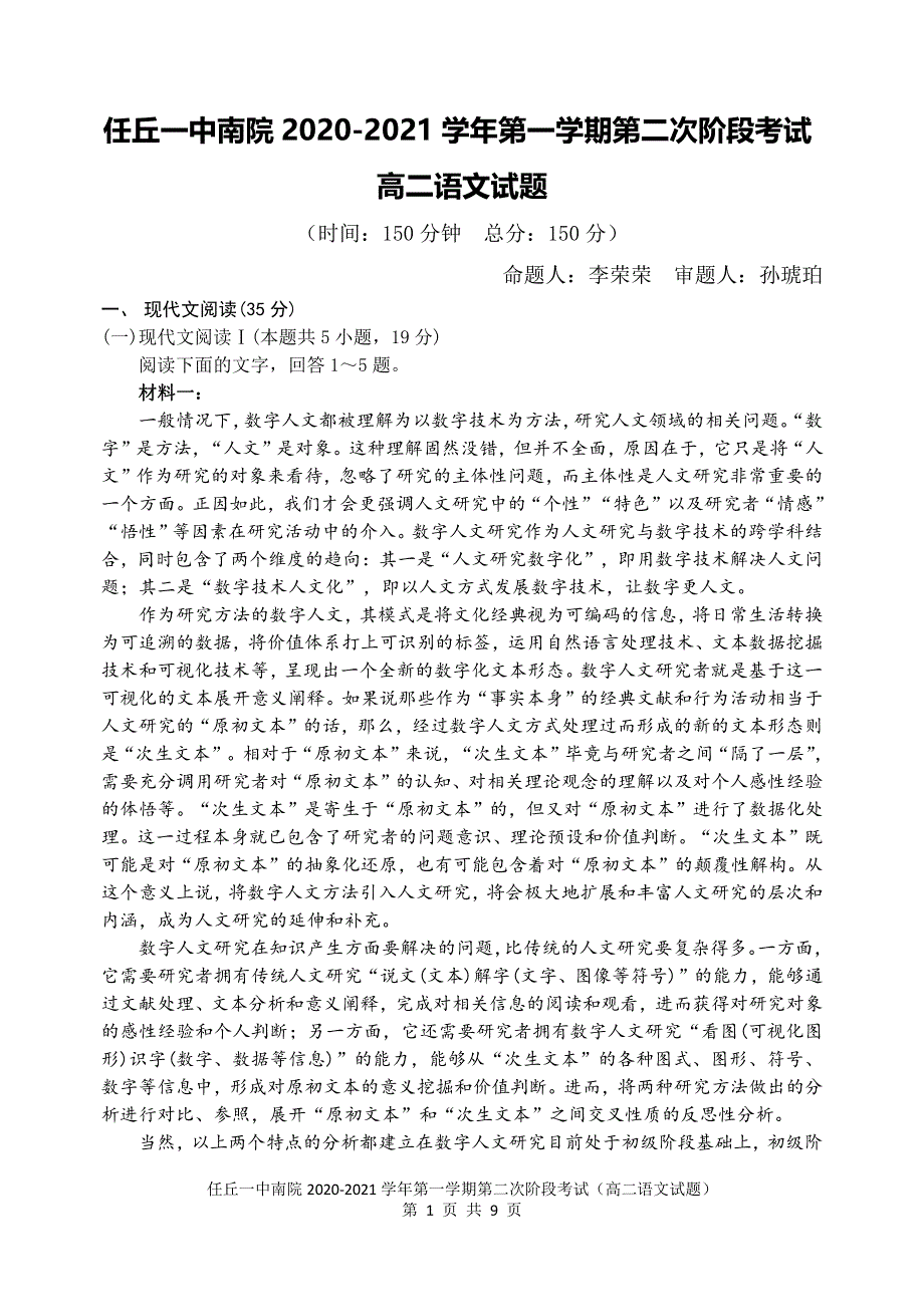 河北省任丘市第一中学2020-2021学年高二第一学期第二次阶段考试语文试卷 PDF版含答案.pdf_第1页