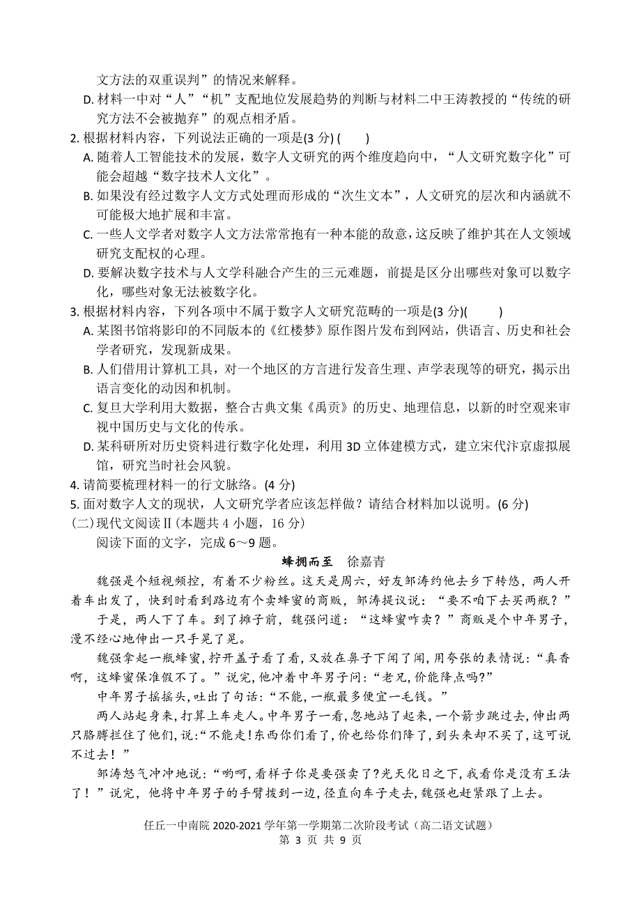 河北省任丘市第一中学2020-2021学年高二第一学期第二次阶段考试语文试卷 PDF版含答案.pdf_第3页