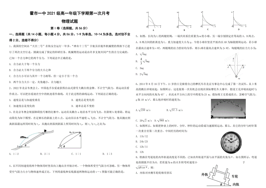 内蒙古霍林郭勒市第一中学2021-2022学年高一下学期第一次月考物理试题 WORD版含答案.doc_第1页