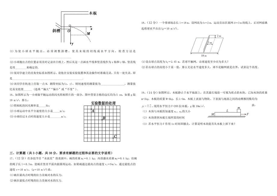 内蒙古霍林郭勒市第一中学2021-2022学年高一下学期第一次月考物理试题 WORD版含答案.doc_第3页