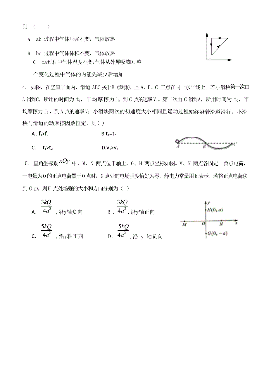 天津市滨海新区2020届高三下学期联谊四校联考物理试题 WORD版含答案.doc_第2页