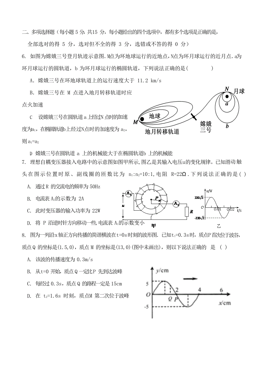 天津市滨海新区2020届高三下学期联谊四校联考物理试题 WORD版含答案.doc_第3页