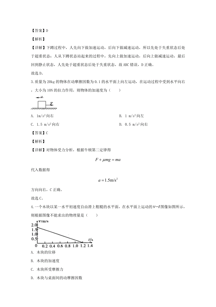 吉林省汪清县第六中学2019-2020学年高一物理下学期期中试题（含解析）.doc_第2页